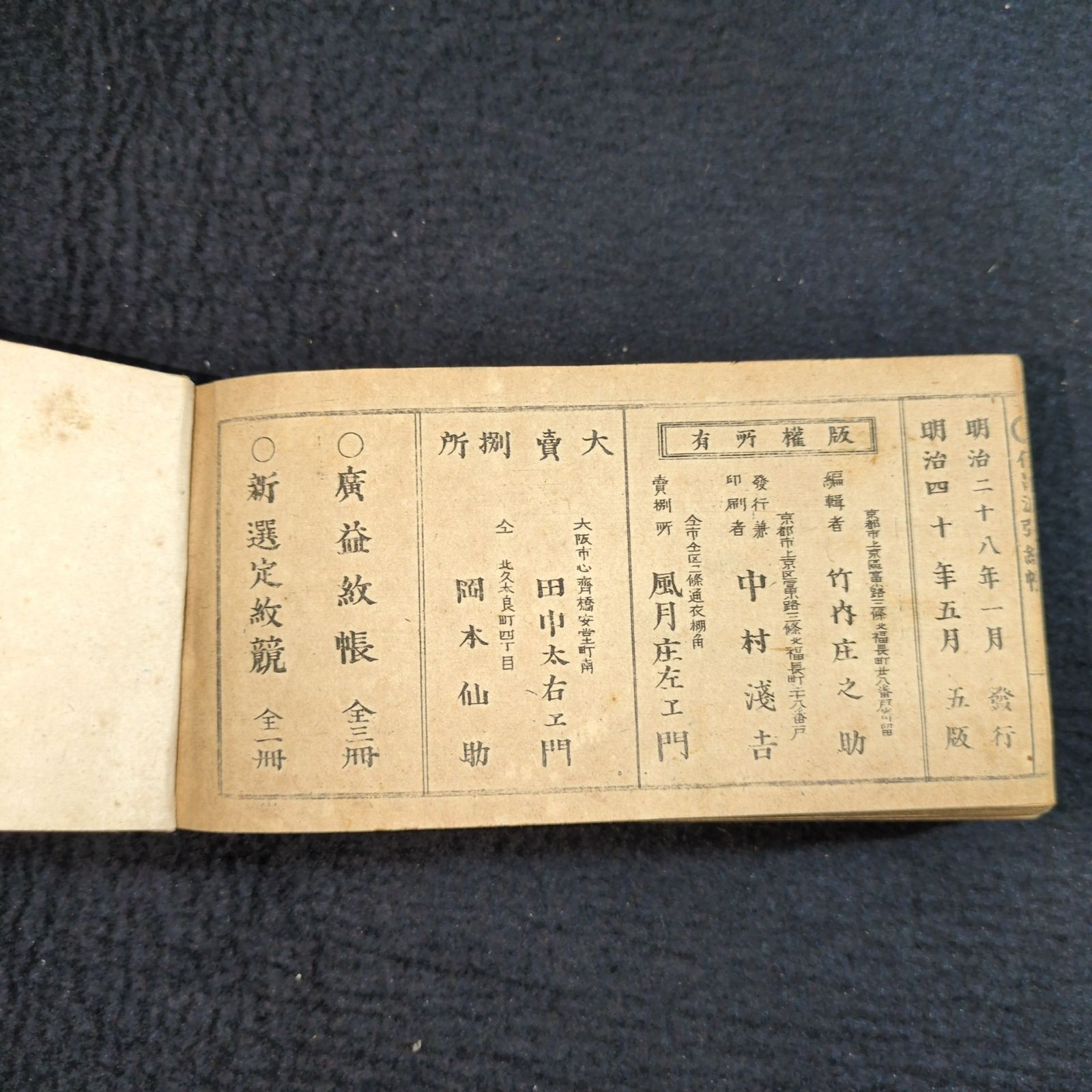 紋章 家紋 図案帖 絵入◇伊呂波引紋帳◇紋様 文様 着物 和服 絵本