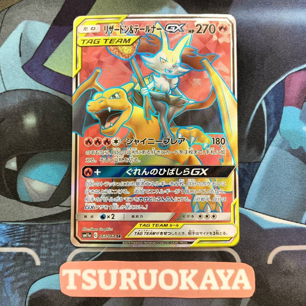 即日発送可能！リザードン＆テールナーGX SR リミックスバウト 067/064 Amazon.co.jp: ポケモンカードゲーム SM11a 067/064 リザードン