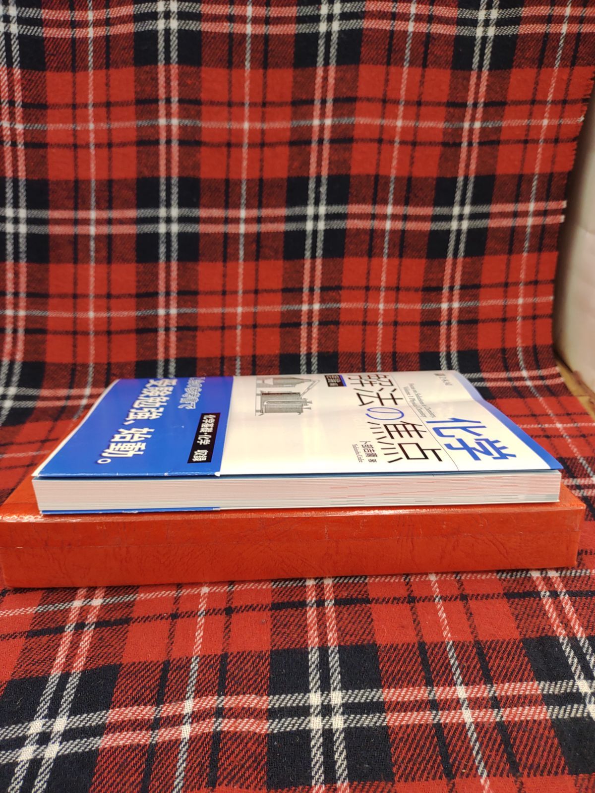 化学[理論] booksdream-store2_wt10-047