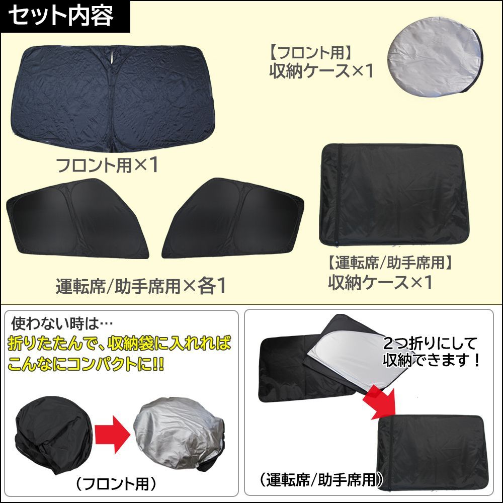 薄型サンシェード / カムロード キャンピングカー用 / 3ピース