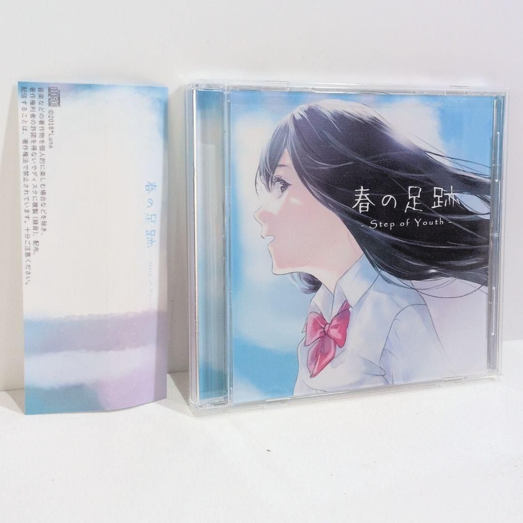 春の足跡 Step of Youth Luna ボーカロイド 同人 音楽 CD
