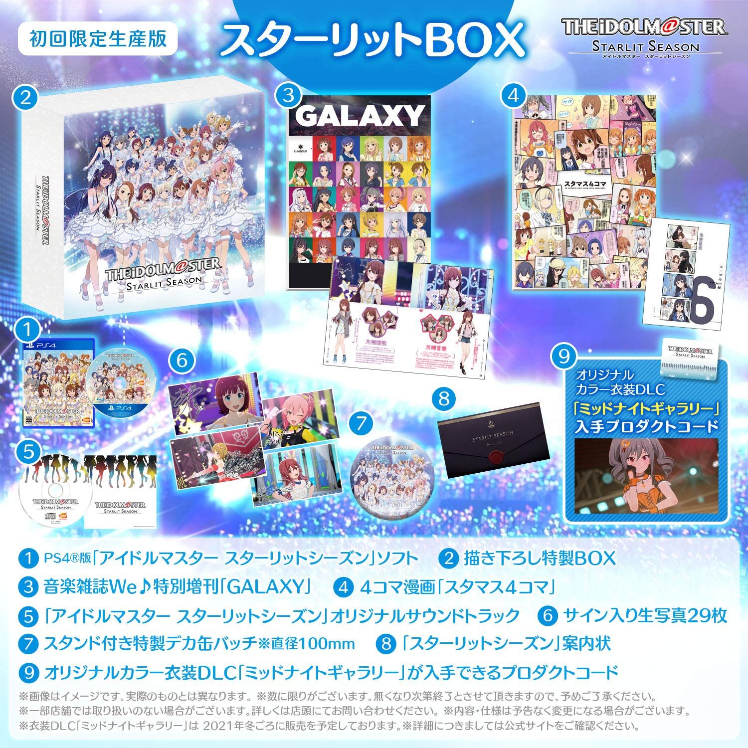 【PS4】アイドルマスター スターリットシーズン スターリットBOX 
