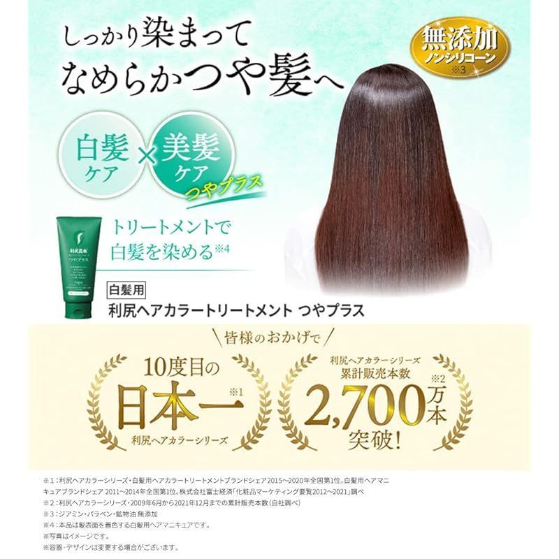 利尻ヘアカラートリートメント ブラック(200g)