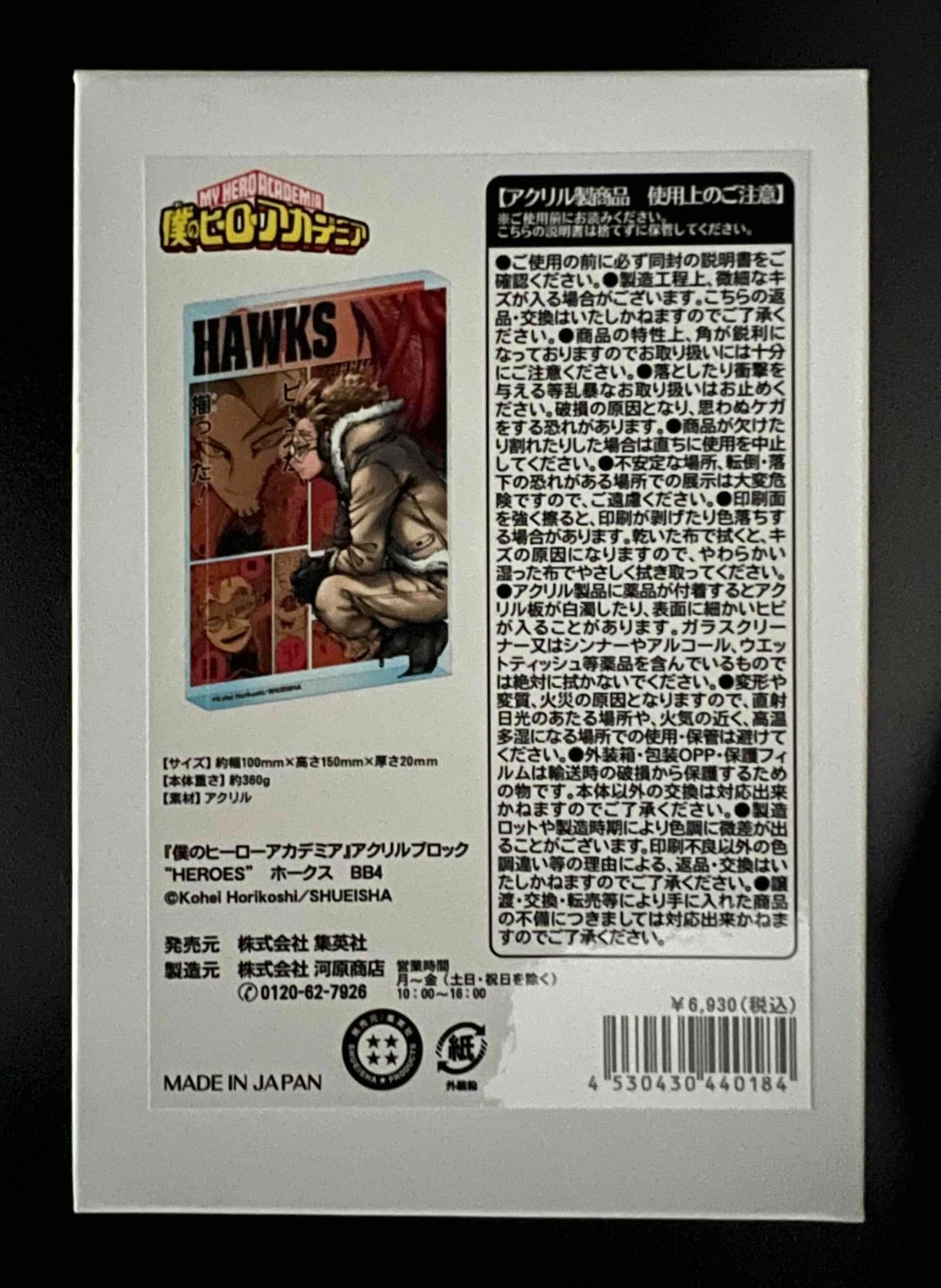 僕のヒーローアカデミア アクリルブロック ホークス 2個セット