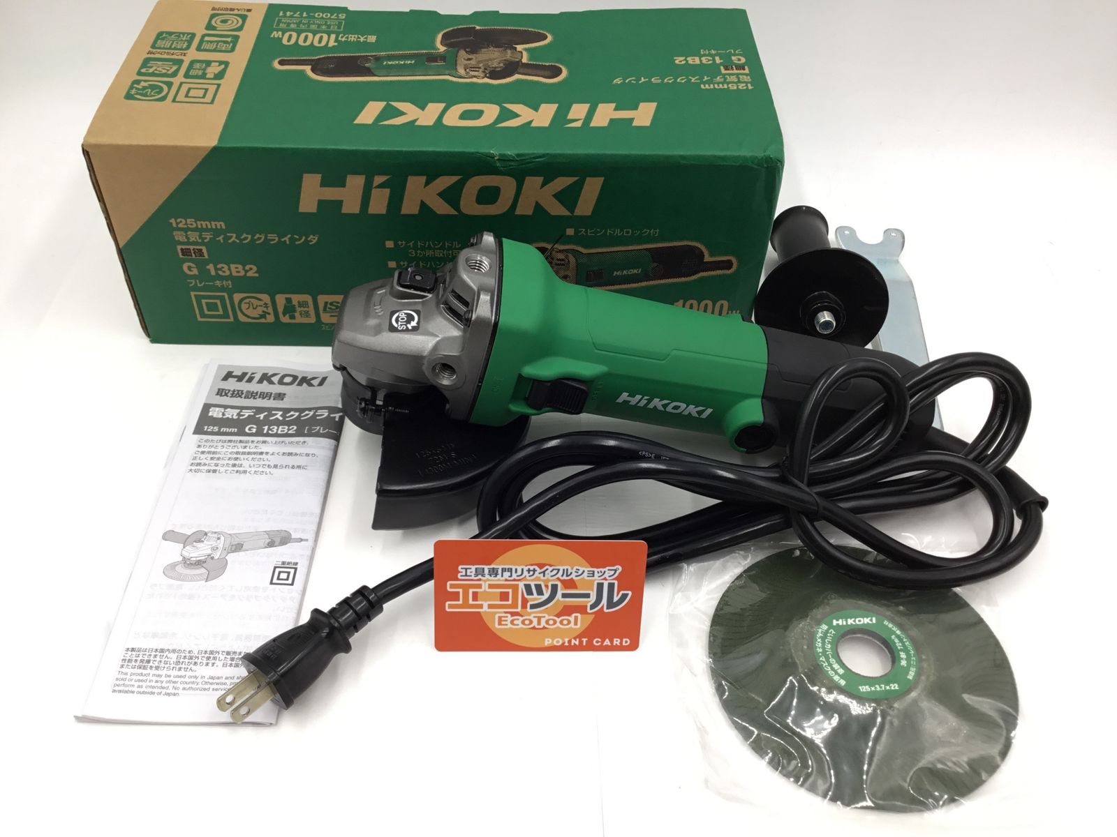 【領収書発行可】HiKOKI(ハイコーキ) AC100V 125mmディスクグラインダー ブレーキ付き スライドスイッチタイプ G13B2 [ITK7LXPWIY7D][エコツール半田店]