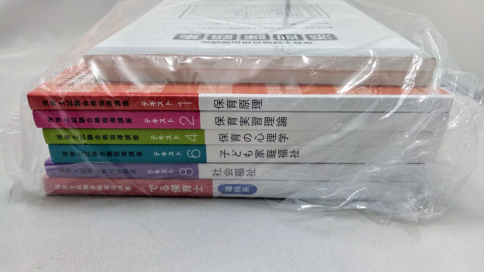 ユーキャン2024年版保育士講座 ユーキャン 社会福祉士合格指導講座 テキストセット(2024) 保育士試験