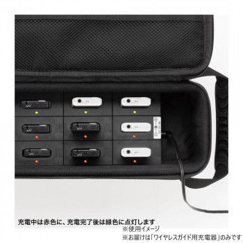 ワイヤレスガイド用充電器