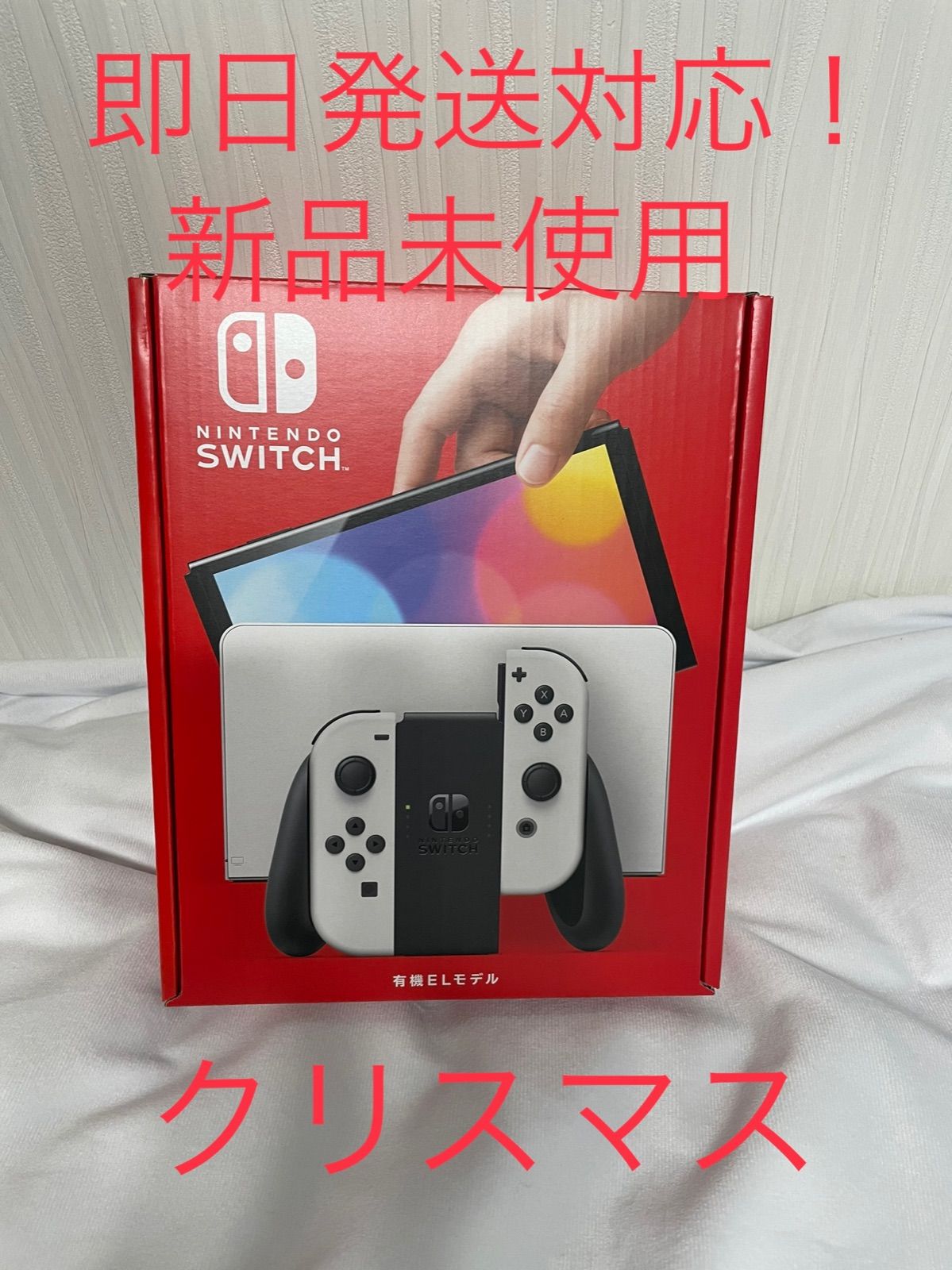 １着でも送料無料 Nintendo Switch 有機EL ホワイト本体 期間限定価格