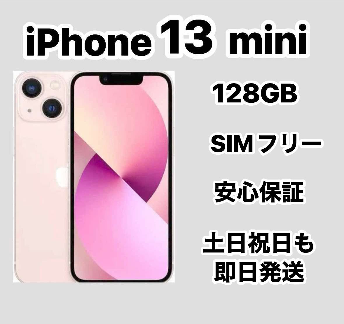 iPhone 13mini 128GB バッテリー100% SIMフリー iPhone13mini 128GB バッテリー100%！Simフリー iPhone 13 mini