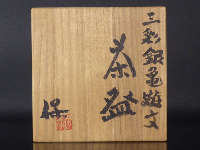 色絵