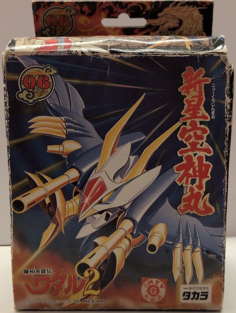 ★希少★タカラ 魔神英雄伝ワタル2 新星空神丸 Amazon.co.jp: 新星空神丸 魔神英雄伝ワタル2 プラクション