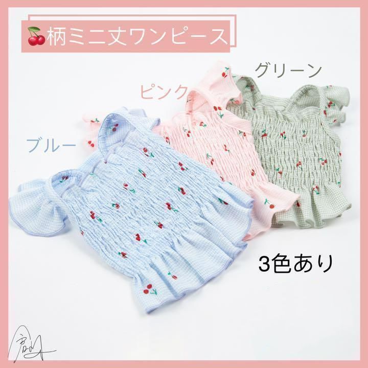 ペット服 犬服 さくらんぼ柄シャーリングミニ丈ワンピース ブルー