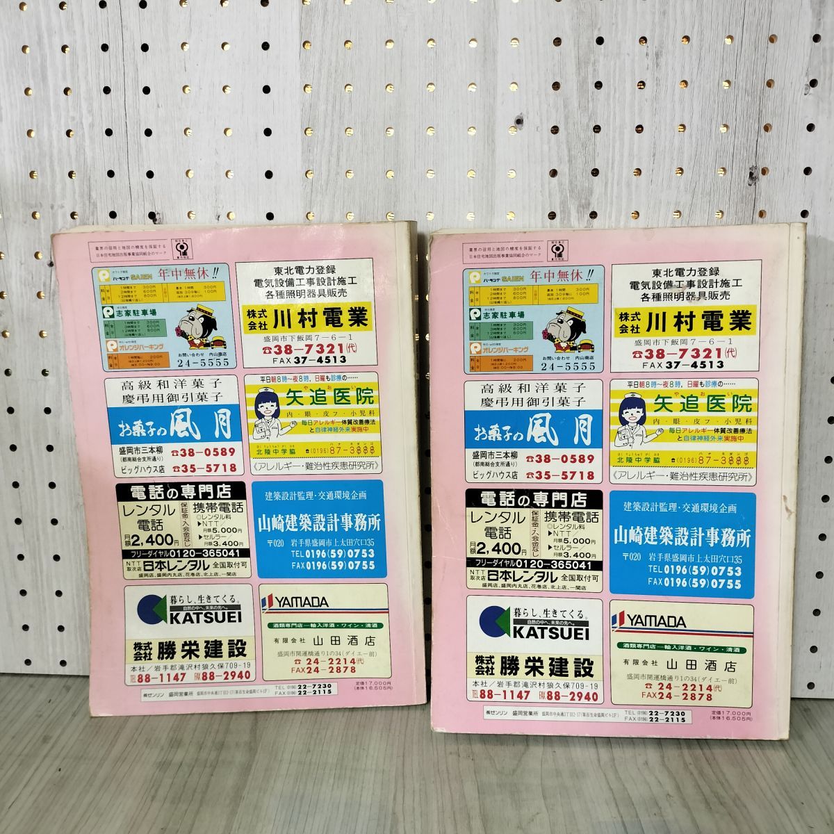 計2冊 ゼンリン住宅地図 1994年 盛岡市 南部・北部 平成6年 岩手県 滝沢村 080022 計2冊 ゼンリン住宅地図 1994年 盛岡市 南部・北部 平成6年 岩手