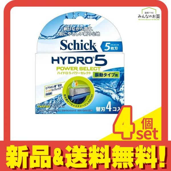 Schick シック ハイドロ5 パワーセレクト 替刃 4個入 4個セット まとめ