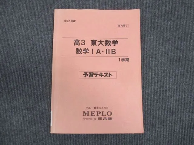 2025年最新】meplo 数学の人気アイテム - メルカリ