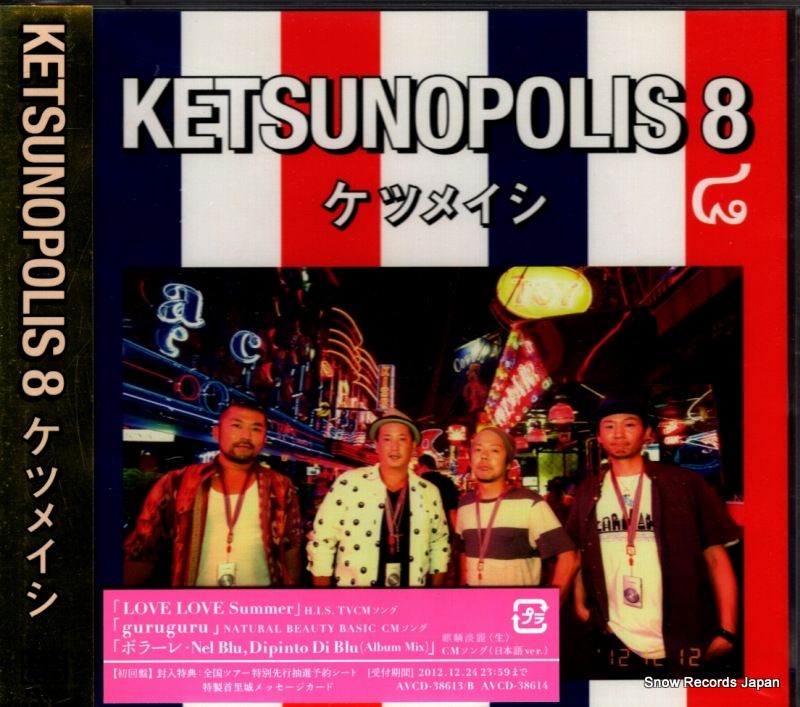 CD】ケツメイシ ケツノポリス8 AVCD-38613 - メルカリ