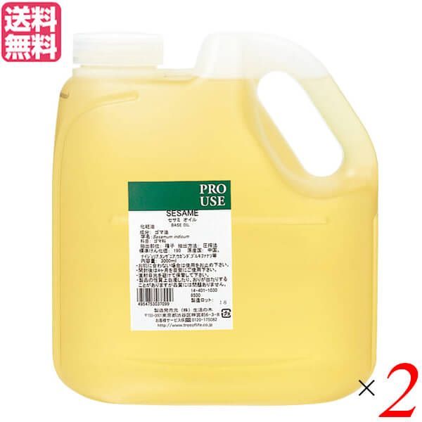 生活の木 セサミオイル（生ゴマ油） 2000ml 2個セット アーユル