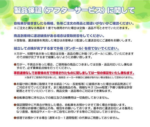 M-802F 子供用自転車22