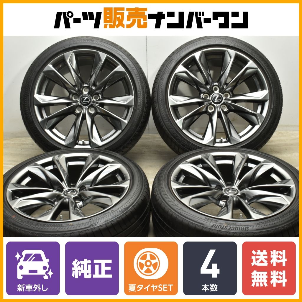 新車外し品】レクサスLS500Fスポーツ純正20in8.5J+259.5J+25PCD120ブリヂストントランザT005245/45R20275/40R20即納可能  - メルカリ