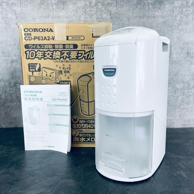 新品未使用　コロナ　除湿機　CORONA CD-P63A2-W 除湿機 ホワイト Amazon | コロナ CD-P6323 ホワイト [コンプレッサー式衣類乾燥