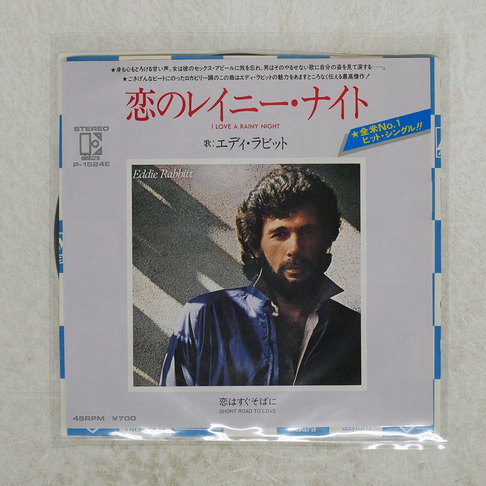 【レコードジャケット写真集2冊】EROS VINYLS，YEYE VINYLS 見本盤 国内盤 EDDIE RABBITT/I LOVE A RAINY /ELEKTRA P1524E 7