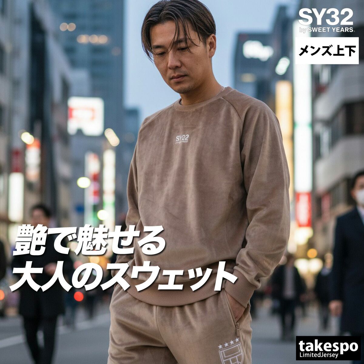 スポーツウェア