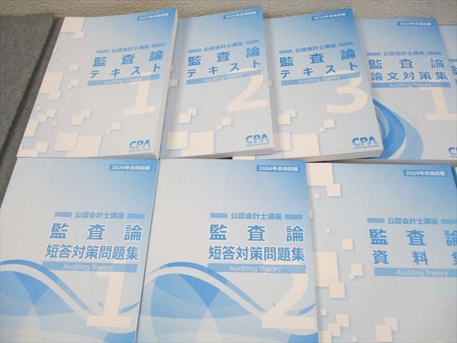 資格の大原 公認会計士講座 COMPASS 管理会計論 テキスト/問題/肢別