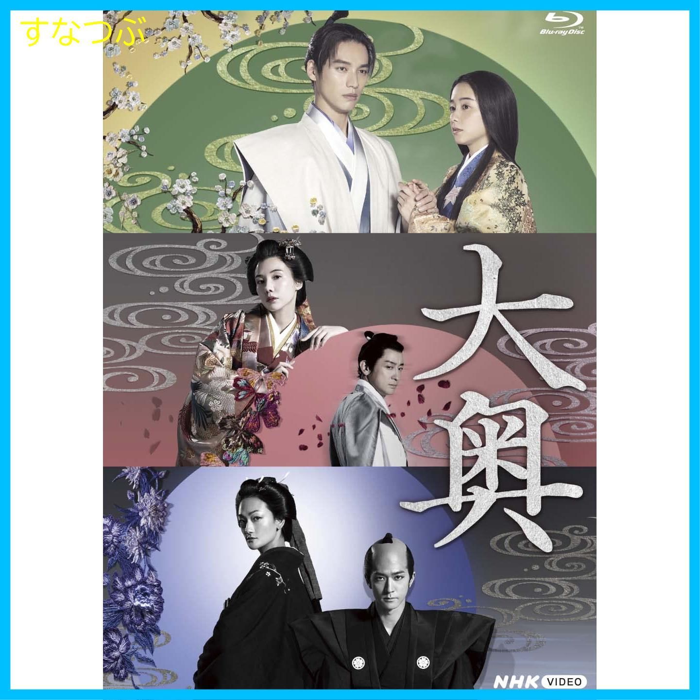 新品未開封】大奥 [Blu-ray] 冨永愛 (出演) 中島裕翔 (出演) 形式: Blu 