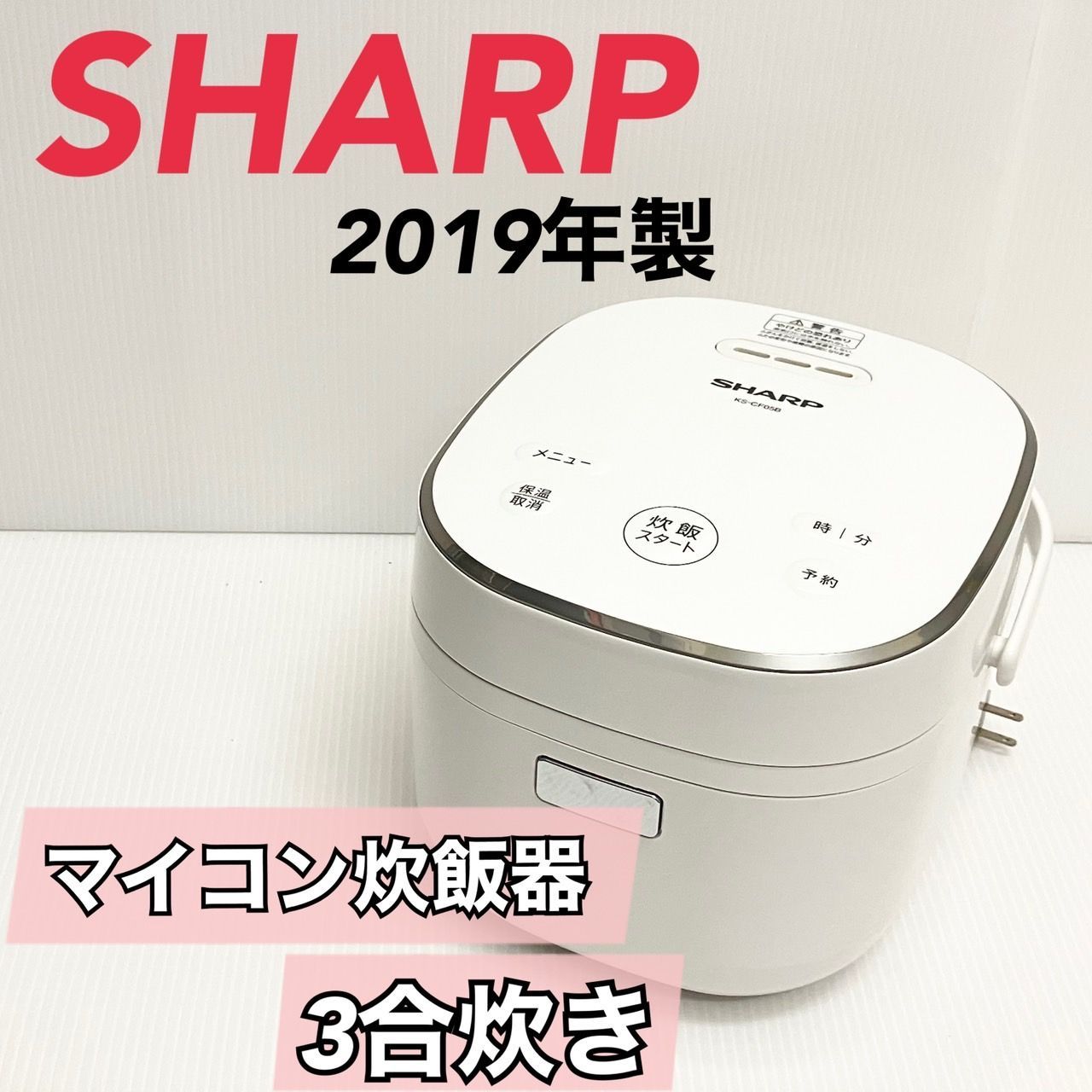 シャープ ジャー炊飯器 3合炊き KS-CF05B - キッチン家電