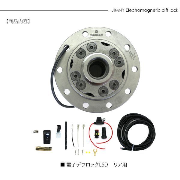 ジムニー JB64 JB74 JB23 JB33 JB43 フロント 電磁デフロック LSD 8ボルト 22スプライン オフロード クロカン ロック  足周り 外装 パーツ アクセサリー カスタム SUV - メルカリ