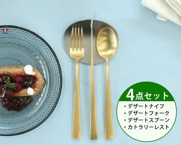 正規品 クチポール カトラリーレスト マットゴールド4枚 4点セット