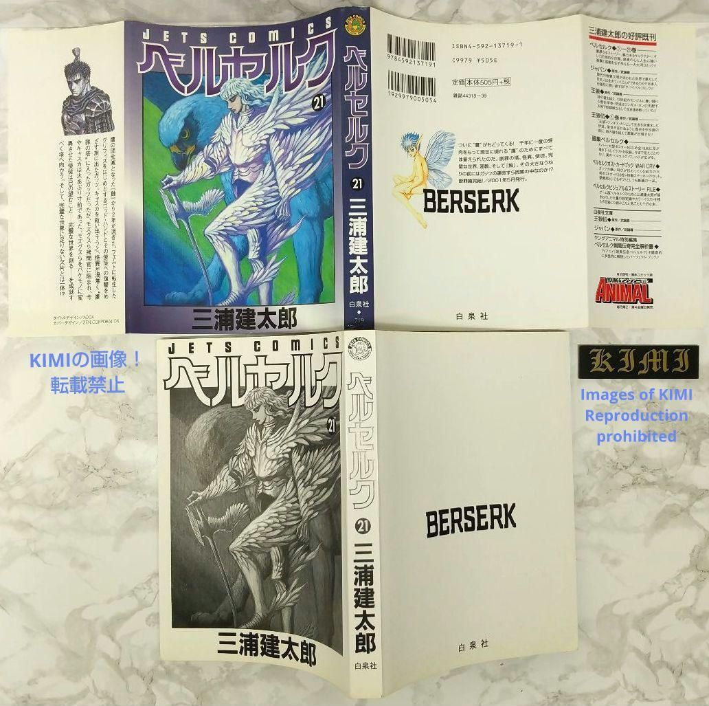 希少 初版 第1刷発行 ベルセルク 21 コミック 漫画 本 2001 三浦建太郎 