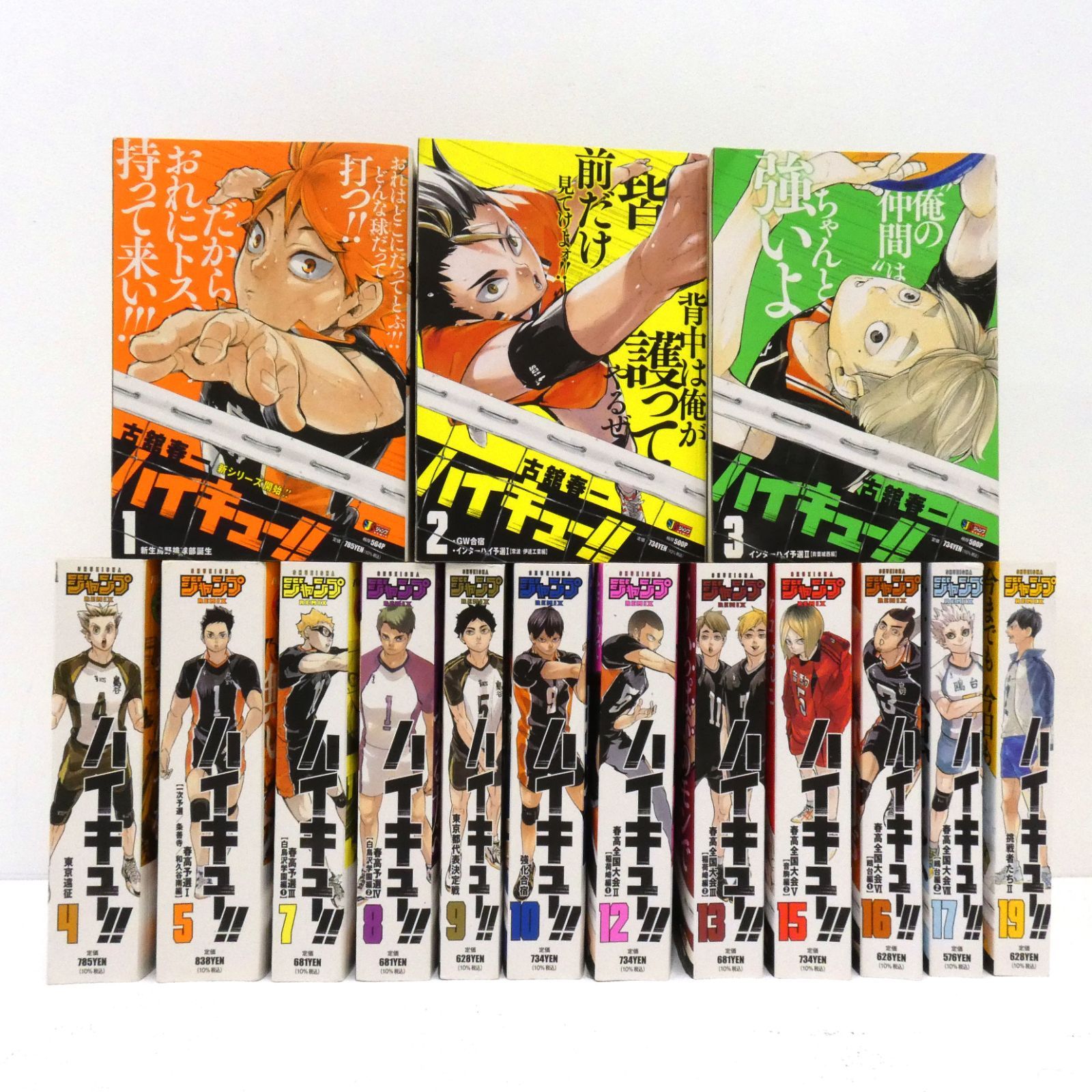 ハイキュー　コンビニコミック　15冊セット ハイキュー コンビニコミック 15冊セット 【公式通販】