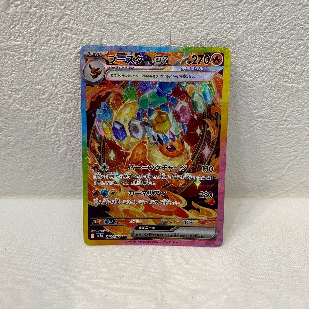 美品】ブースターex/SAR/sv8a/202/187/テラスタル/ポケモン