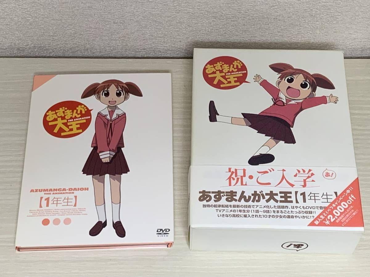 即納特典付き UMD あずまんが大王 全9巻 1巻〜4巻 DVD