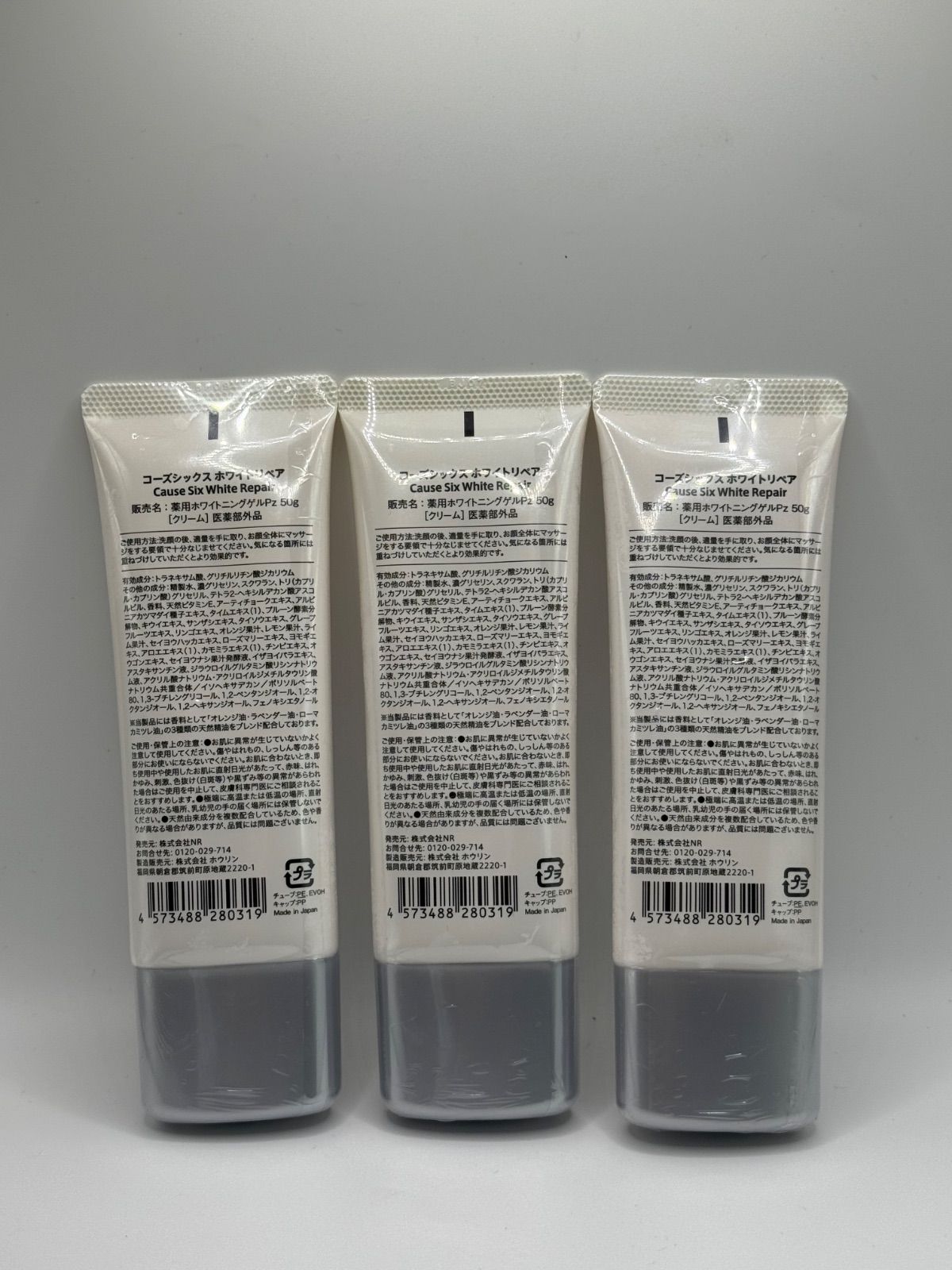 コーズシックス ホワイト リペア （薬用ホワイトニングゲル【50g