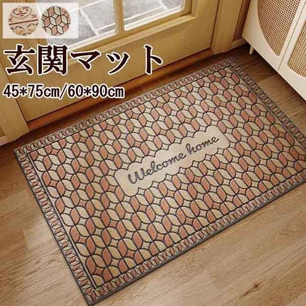 おしゃれな玄関マット 2サイズ 2玄関 マット 屋内 オシャレ 幾何柄 ドアマット ラグ 北欧 泥落とし長方形 便利 滑り止め nee3u622672