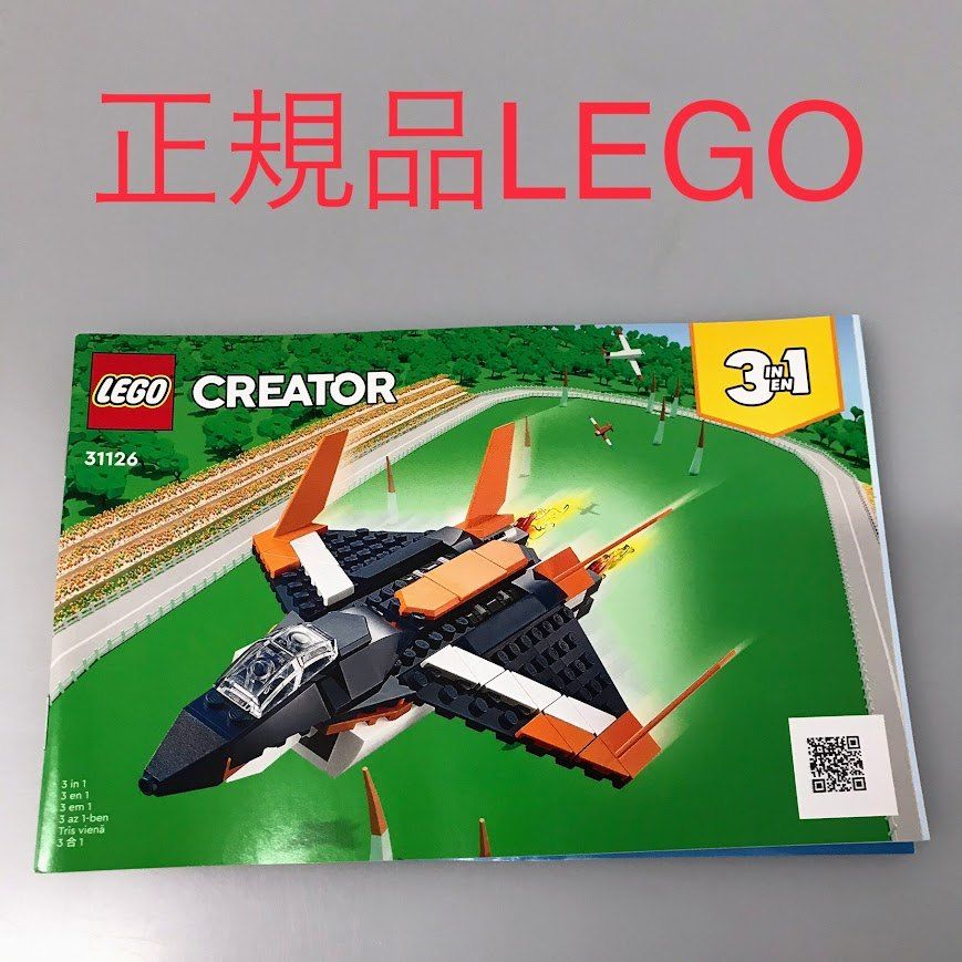 再出品2回目 正規品 中古 LEGO レゴ CREATOR クリエイター 31126 超音速ジェット