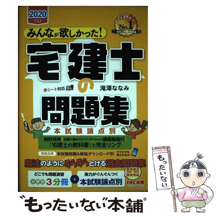 みんなが欲しかった！宅建士の教科書(２０２２年度版) みんなが欲しかった！宅建士シリーズ／滝澤ななみ(著者)