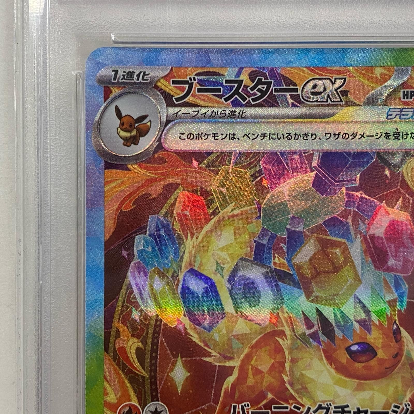 【加古川店】 中古 トレーディングカード ポケモンカード ポケカ カードゲーム ブースターex SAR PSA10 【362】 加古川店】 中古 トレーディングカード ポケモンカード ポケカ