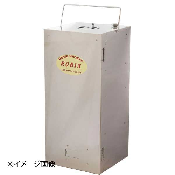 ホームスモーカー ロビンII FS-12