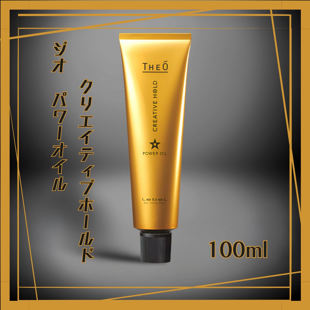 THEO PowerOil creative hold - スタイリング剤