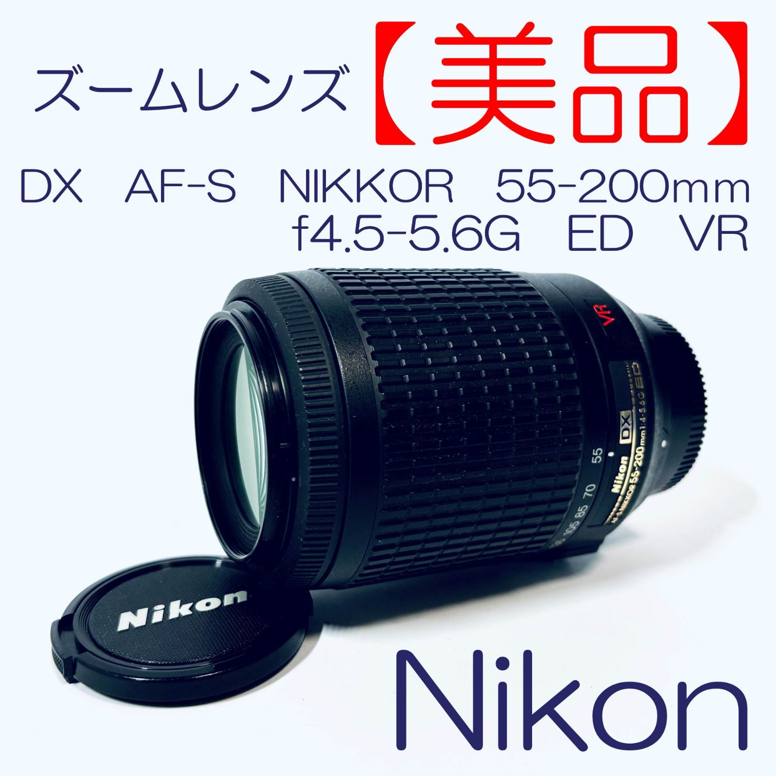 ズームレンズ Nikon DX AF-S NIKKOR 55-200ｍｍ f4.5-5.6G ED VR SN 4098176 ID 870