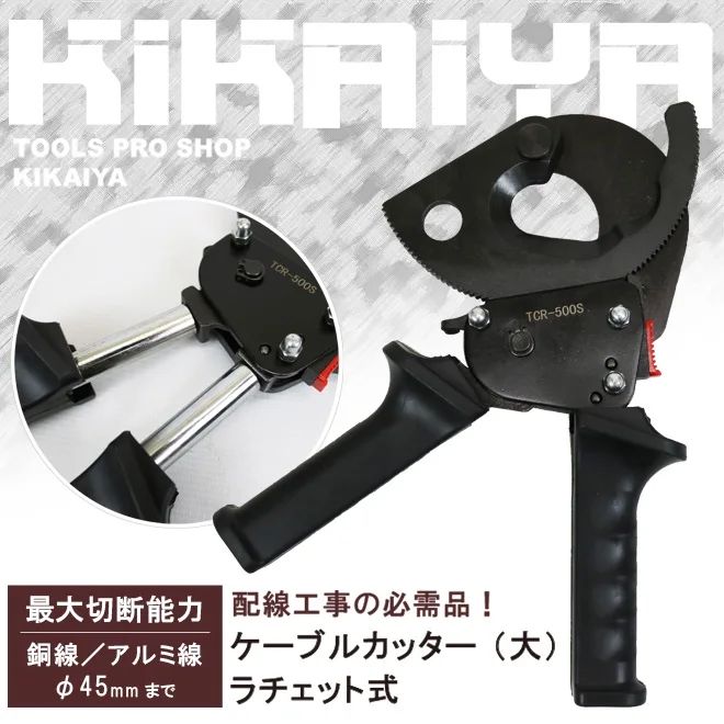 KIKAIYA 配線 ケーブルカッター 大 ラチェット式 伸縮ハンドル ラチェット ケーブル カッター 手動 最大切断能力 φ45mm 全長240-290mm