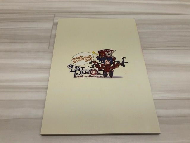 ラストピリオド オフィシャルキャラクターアートワークス+イベントオリジナルブック セット【F5205-007】016 ラストピリオド オフィシャルキャラクターアートワークス+