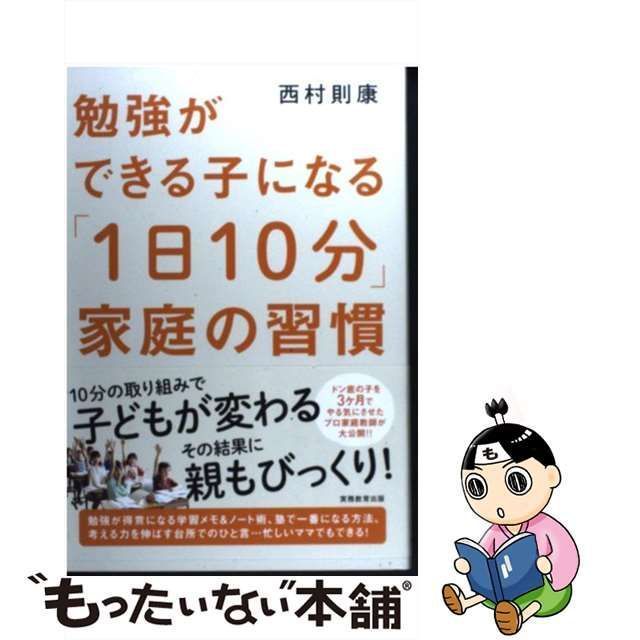 勉強ができる子になる「1日10分」家庭の習慣 - 住まい