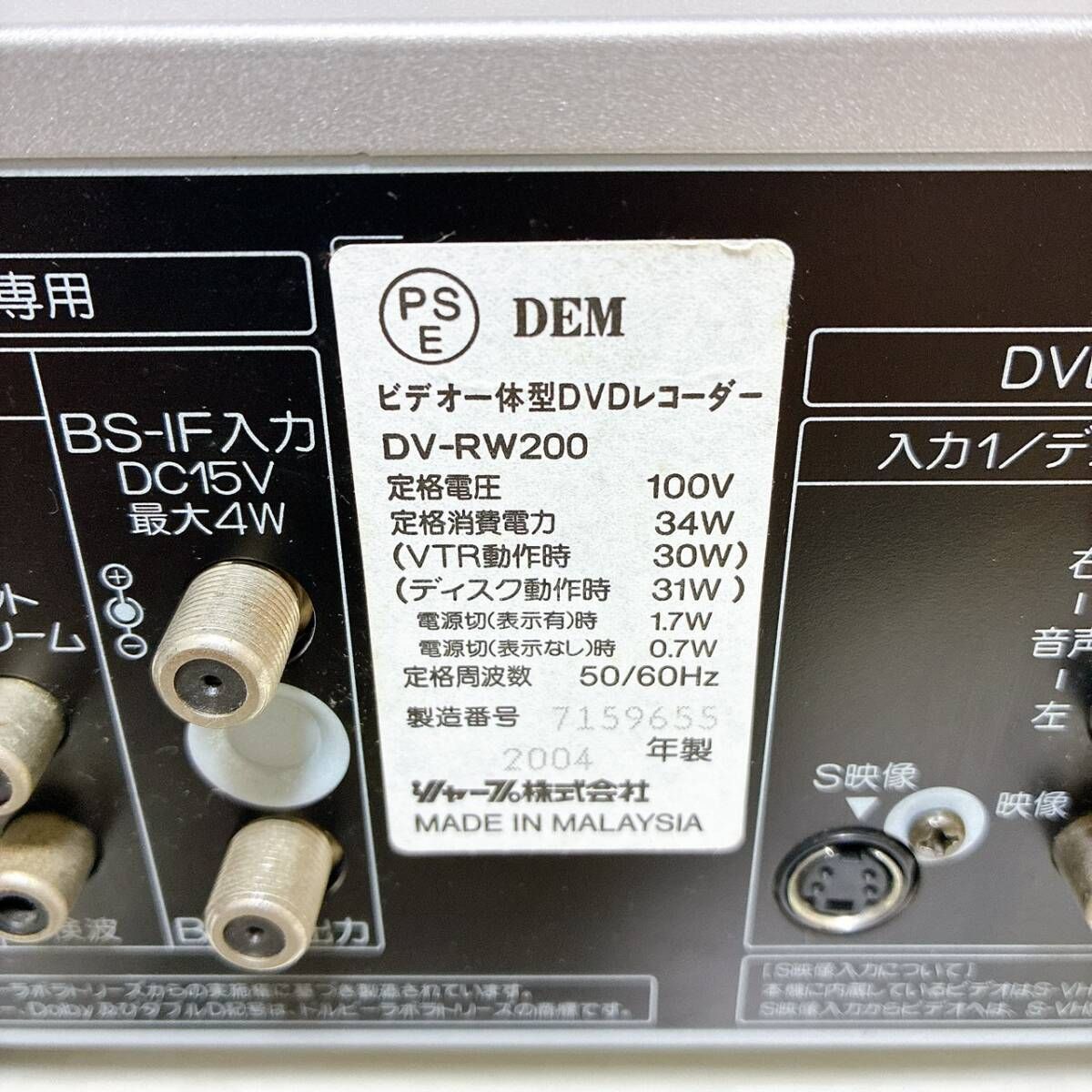 T08422850 【整備品】 SHARP シャープ VHS一体型DVDレコーダー