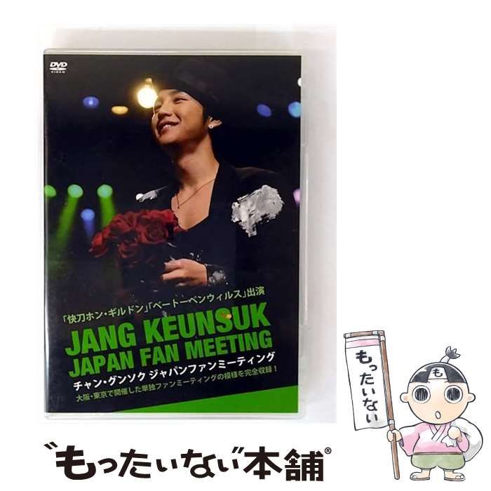 中古】 チャン・グンソク ジャパンファンミーティング / - メルカリ