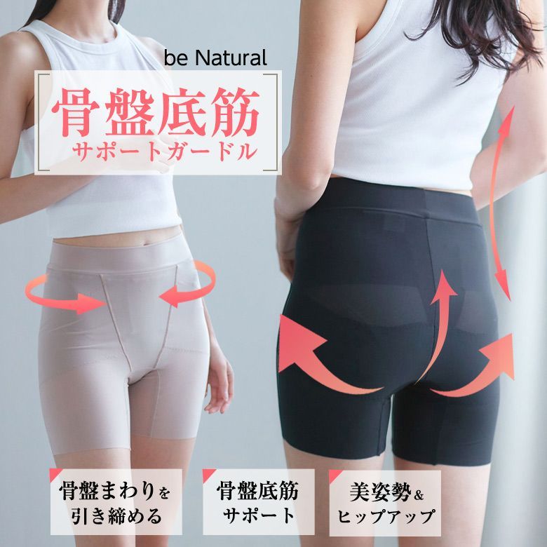 骨盤底筋サポートガードル 尿モレトレーニング 美姿勢へ導く 肛門引き締めサポート 骨盤底筋 骨盤まわり ヒップアップサポート ガードル 骨盤ベルトとふんどしサポーター ヒップアップ 膀胱を支える骨盤底筋の引き締めをサポート