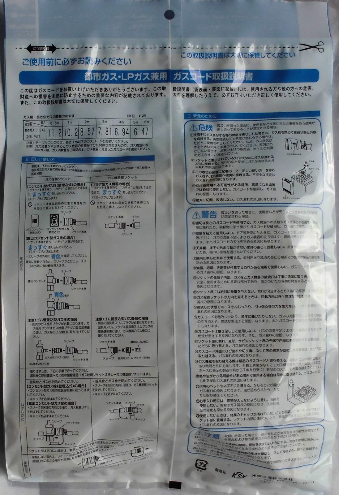 生活家電 光陽産業 ガスコードSL自在型(多重シール) 2mタイプ QC501/2M
